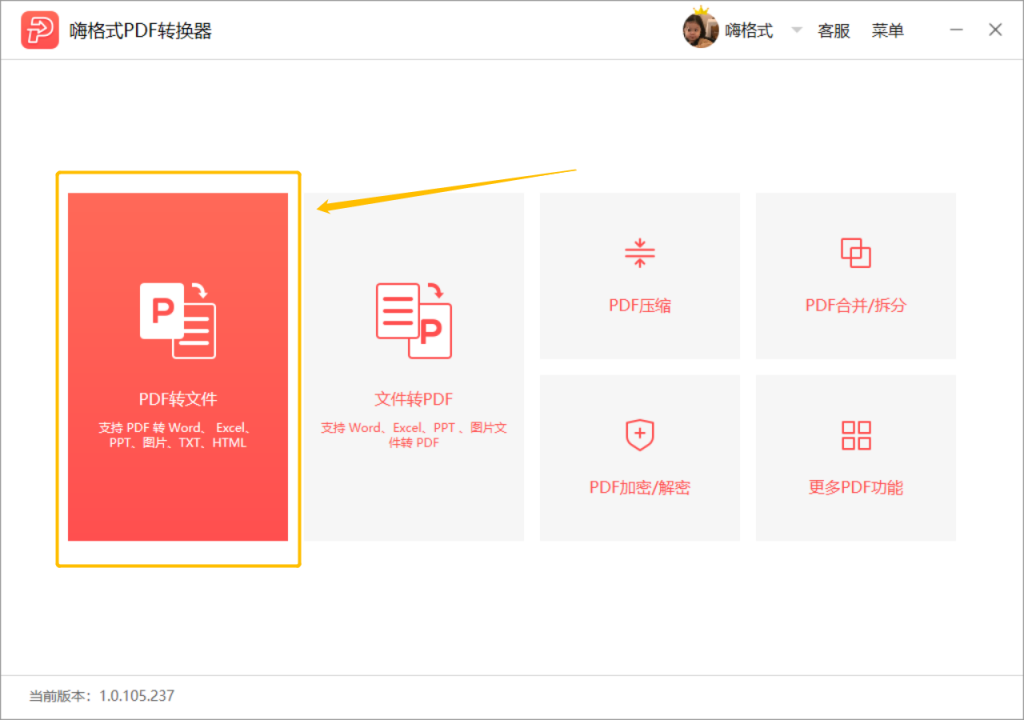 嗨格式PDF转换器-PDF转图片-19121701-02 图片 1_2