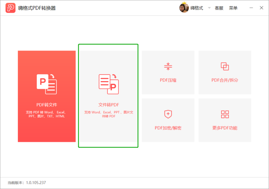 嗨格式PDF转换器-Word转PDF-19120401-02 图片 2