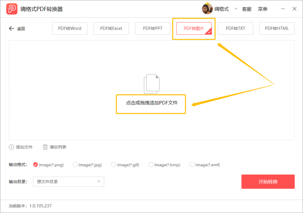 嗨格式PDF转换器-PDF转图片-19121701-03 图片 2