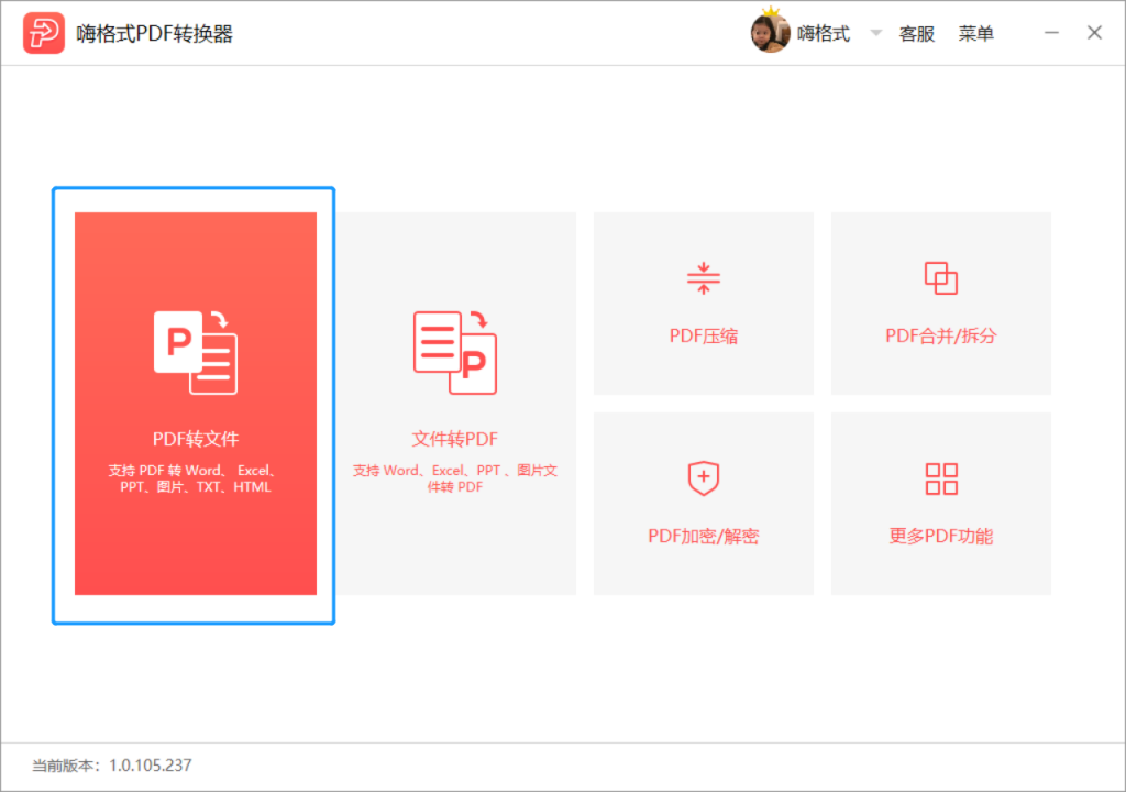 嗨格式PDF转换器-PDF转Word-19122301-02 图片 2