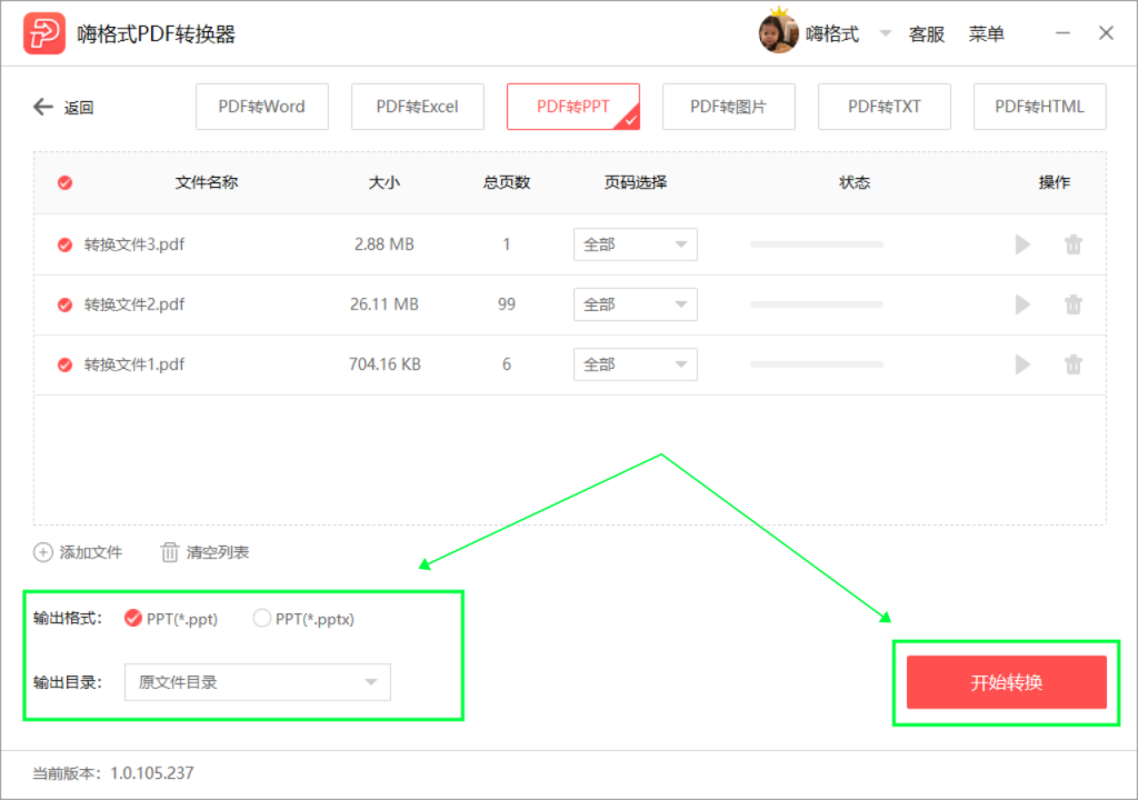 嗨格式PDF转换器-PDF转PPT-19122601-04 图片 2