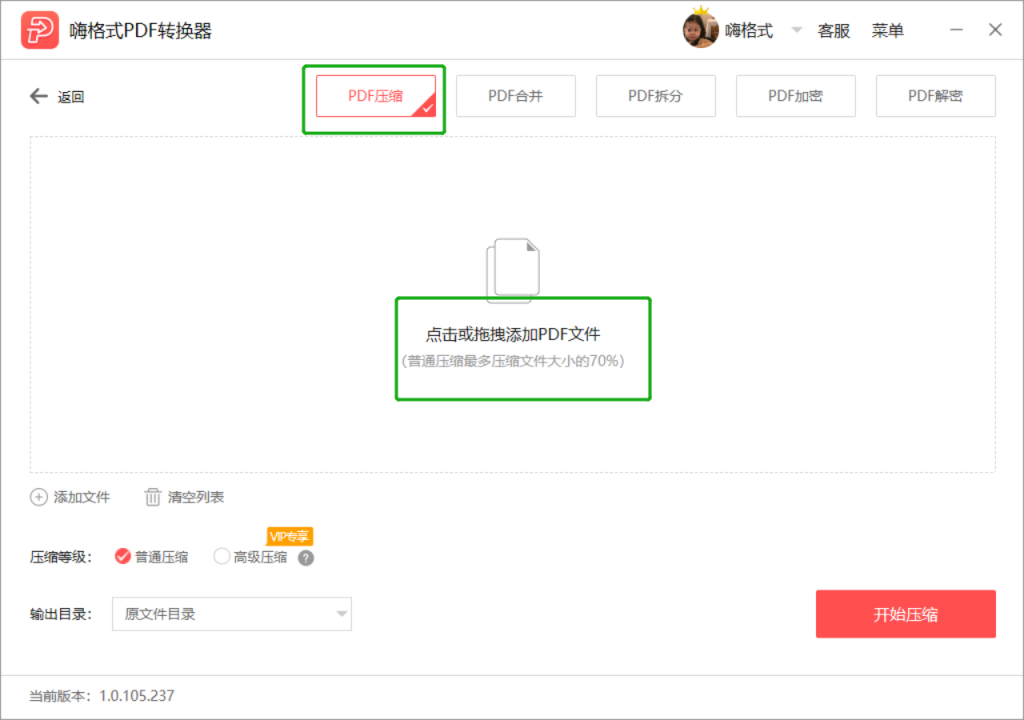 嗨格式PDF转换器-PDF压缩-19122901-03 图片 2