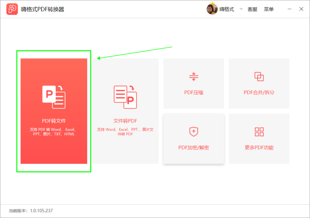 嗨格式PDF转换器=PDF转图片-19123102-02 图片 2