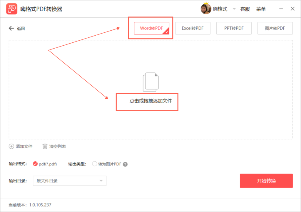嗨格式PDF转换器-Word转PDF-20010101-03 图片 2