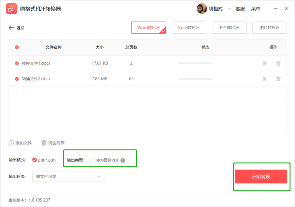 嗨格式PDF转换器-Word转PDF-19120401-03 图片 3