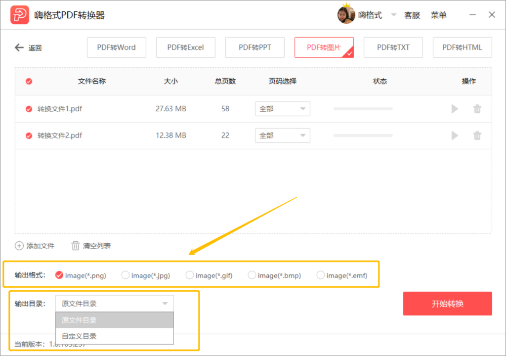 嗨格式PDF转换器-PDF转图片-19121701-04 图片 3