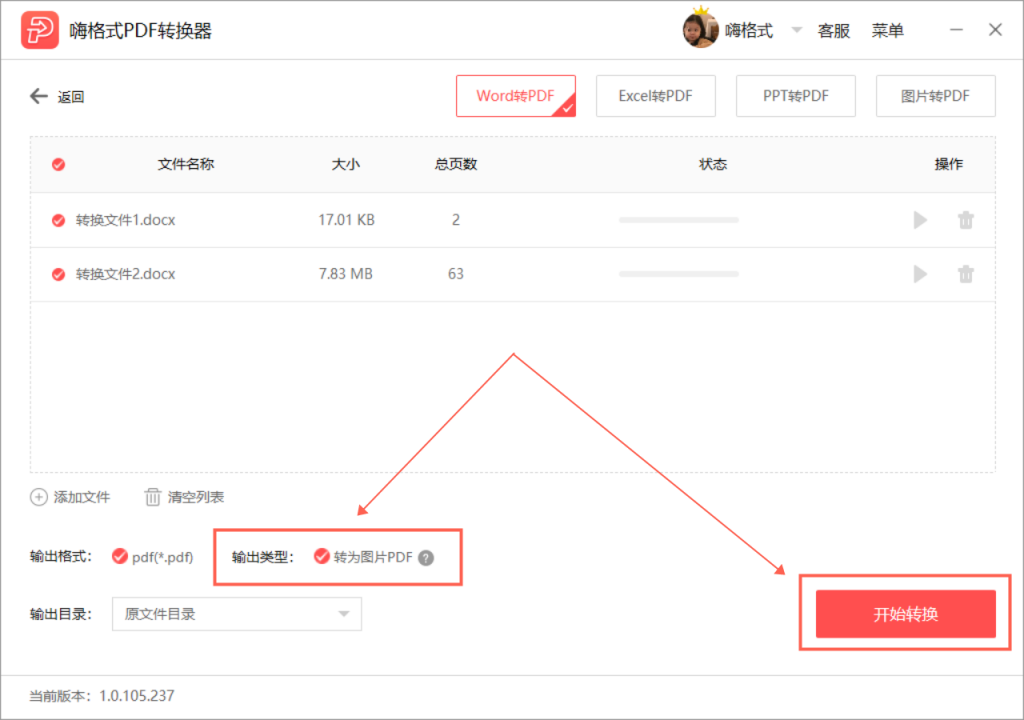 嗨格式PDF转换器-Word转PDF-20010101-04 图片 3