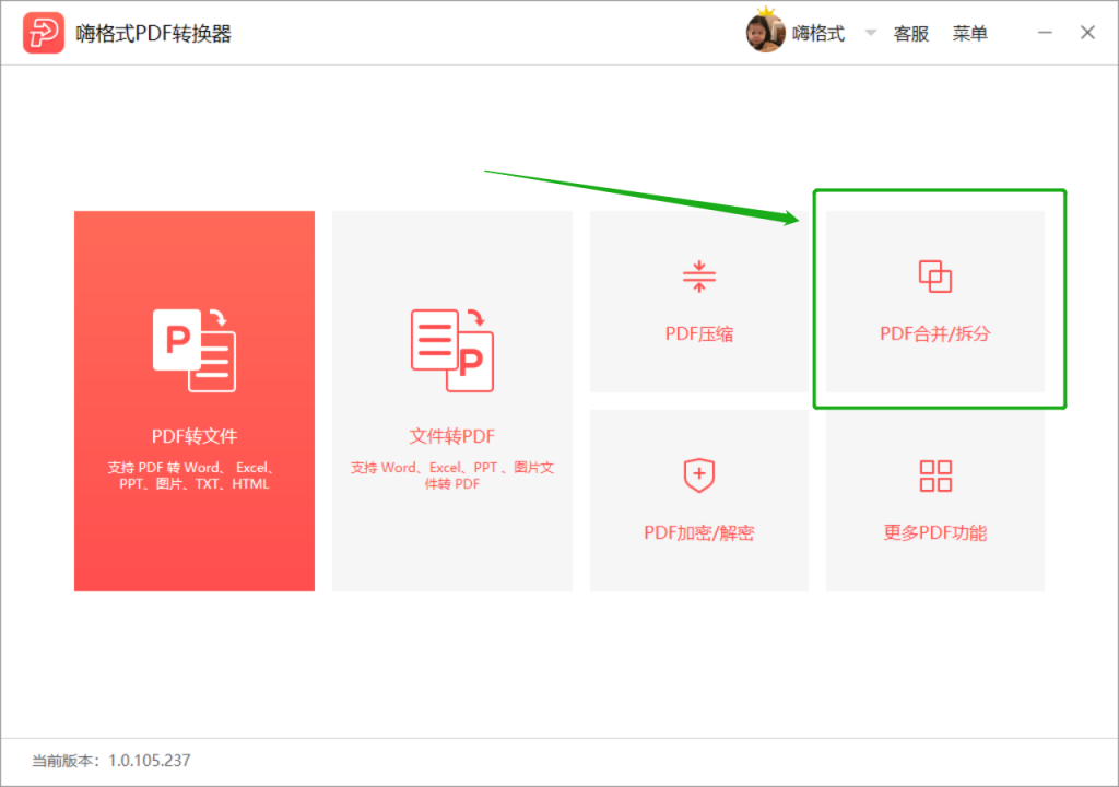 嗨格式PDF转换器-PDF合并-19120202-02 图片 4