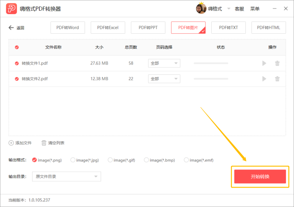 嗨格式PDF转换器-PDF转图片-19121701-05 图片 4