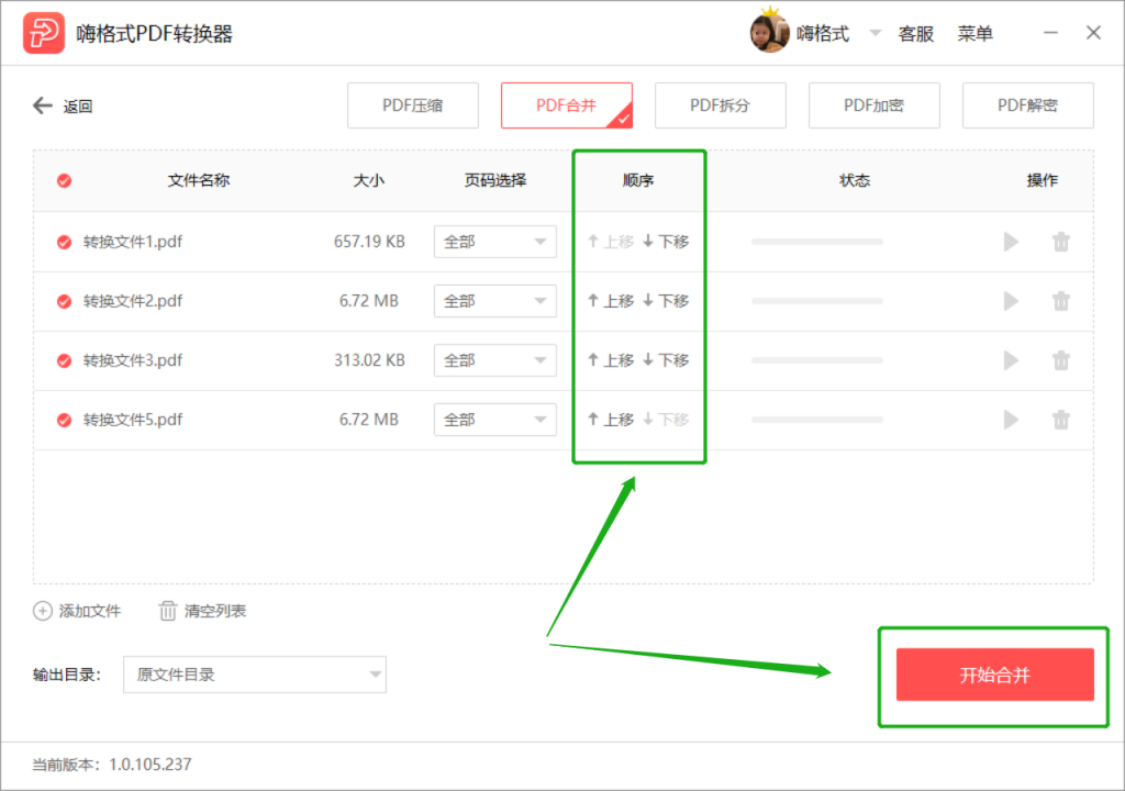嗨格式PDF转换器-PDF合并-19120202-03 图片 5