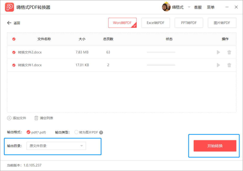 嗨格式PDF转换器-Word转PDF-19122002-03 图片 5