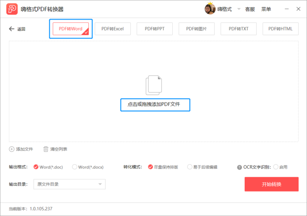 嗨格式PDF转换器-PDF转Word-19122301-03 图片 5