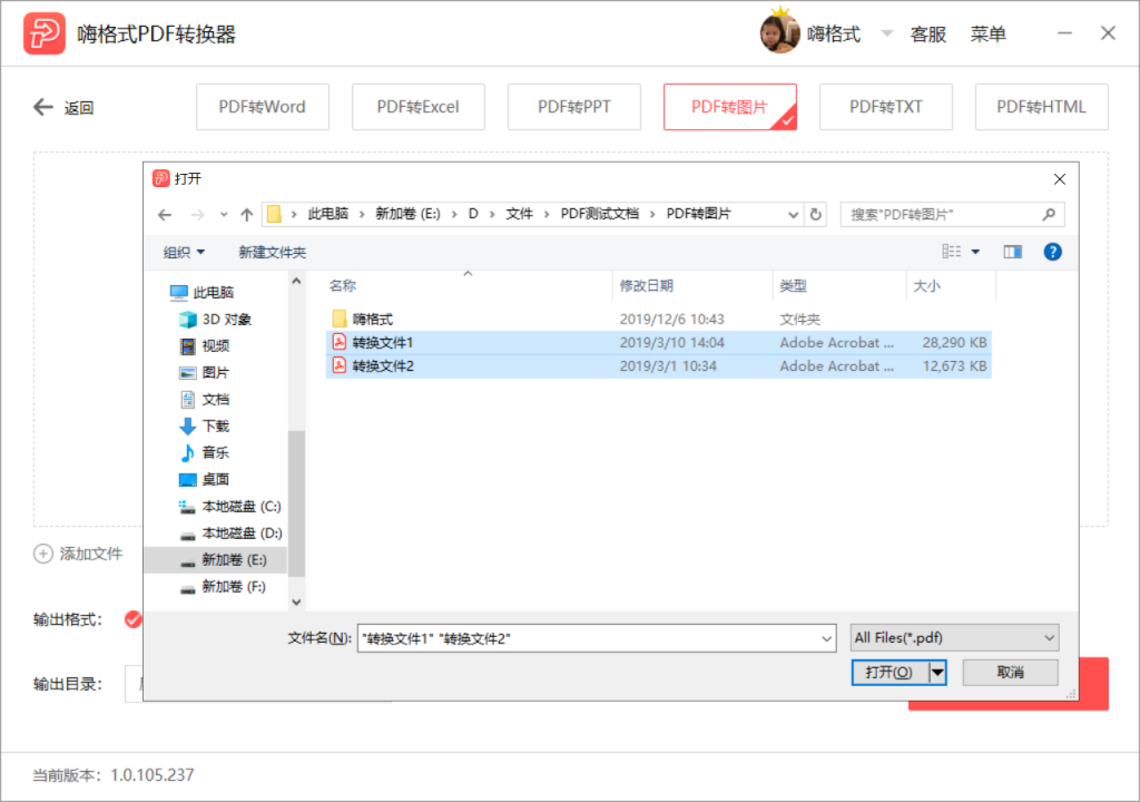 嗨格式PDF转换器=PDF转图片-19123102-03 图片 5