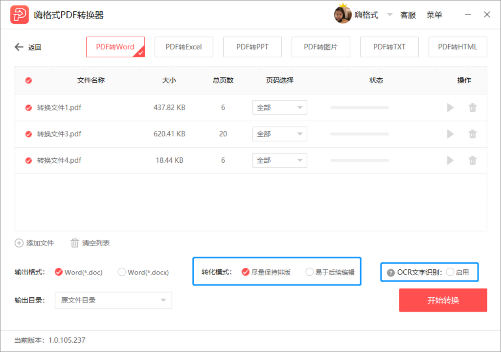 嗨格式PDF转换器-PDF转Word-19122301-04 图片 6