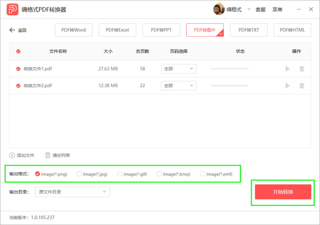 嗨格式PDF转换器=PDF转图片-19123102-04 图片 6