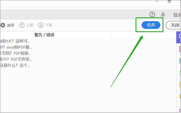 嗨格式PDF转换器-PDF合并-19120202-05 图片 7