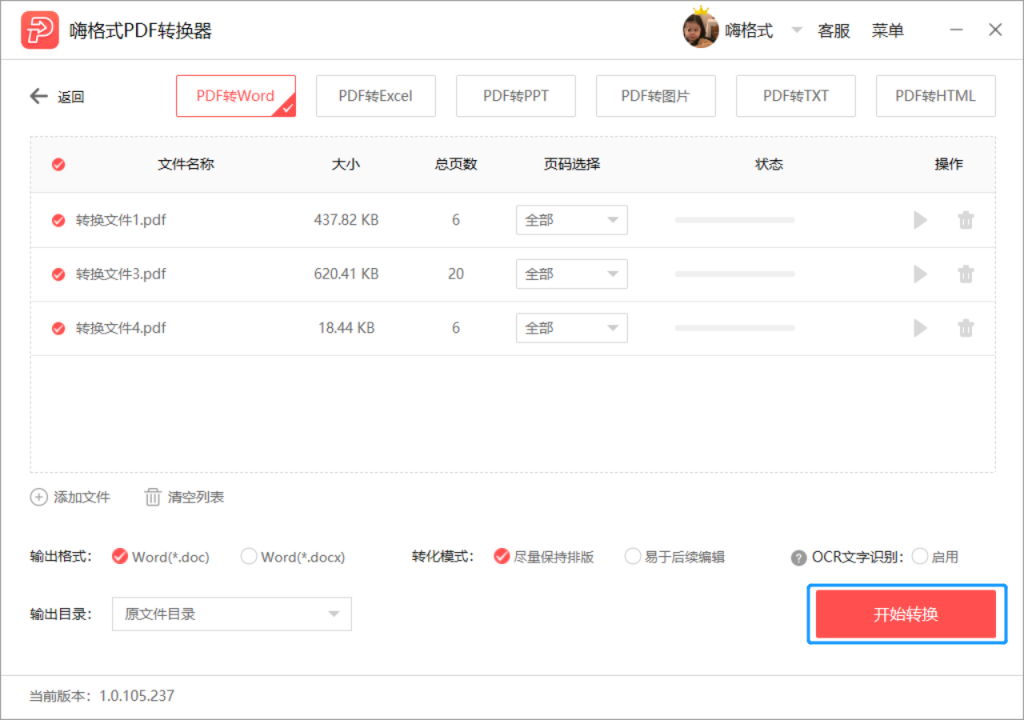 嗨格式PDF转换器-PDF转Word-19122301-05 图片 7