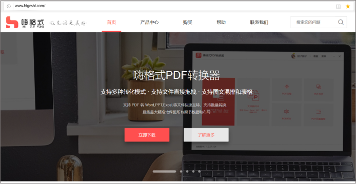 嗨格式PDF转换器-PDF转PPT-19120201-05 图片 7