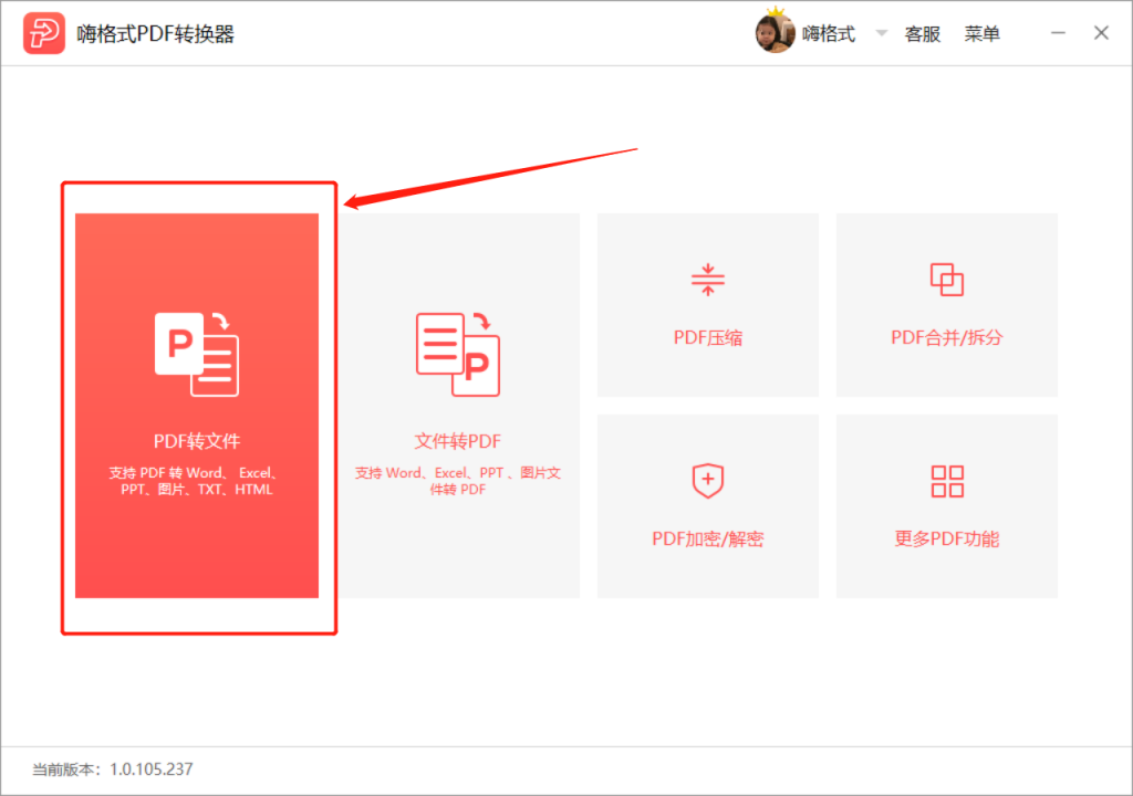 嗨格式PDF转换器-PDF转PPT-19120201-06 图片 8