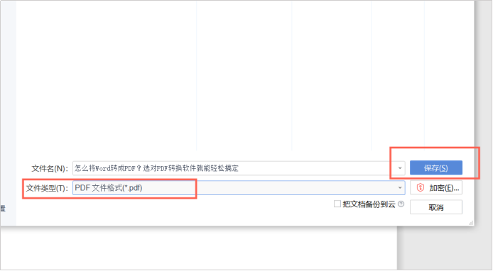 嗨格式PDF转换器-Word转PDF-20010101-06 图片 9