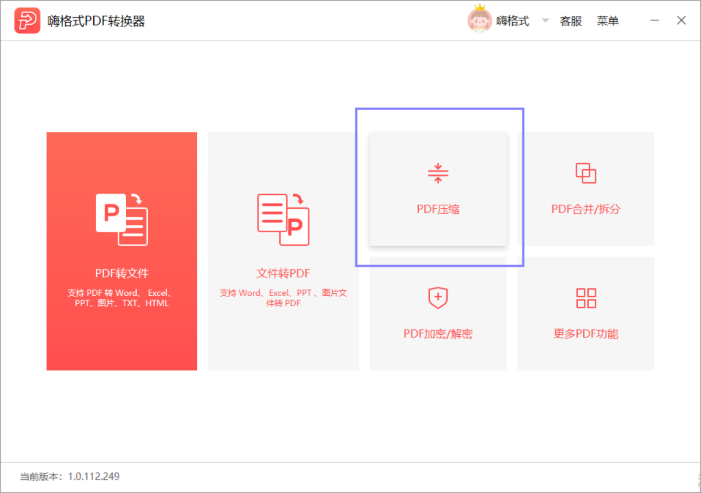 嗨格式PDF转换器-PDF压缩-20012801-02 图片 1_2
