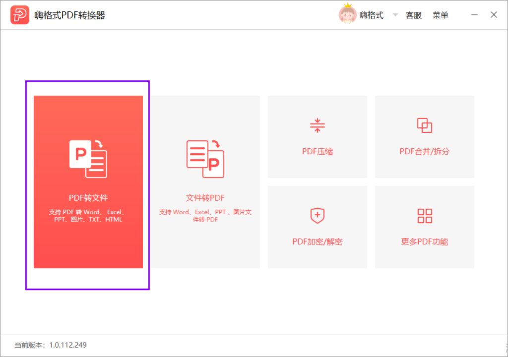 嗨格式PDF转换器-PDF转Word-20013001-02 图片 1_2