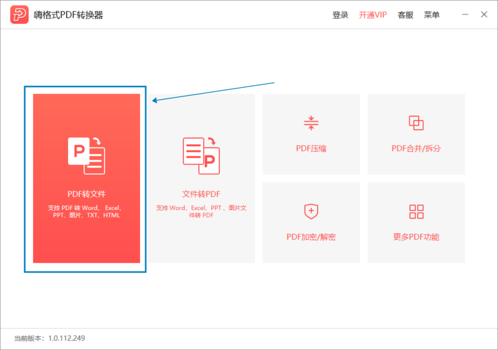 嗨格式PDF转换器-PDF转Word-20010601-02 图片 1_2