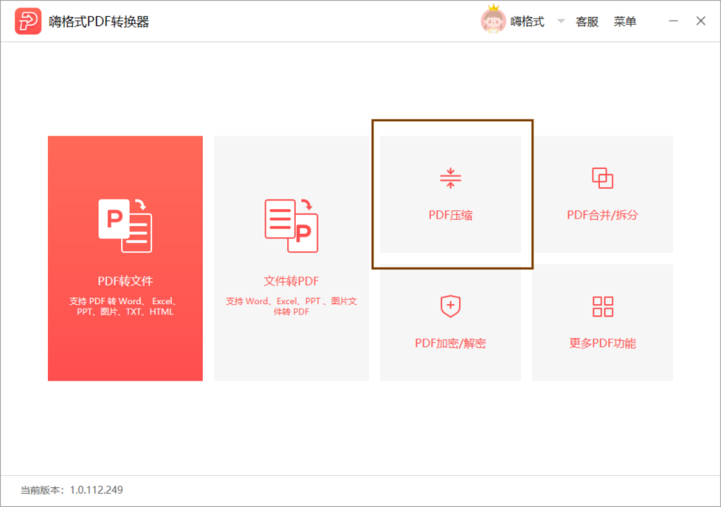 嗨格式PDF转换器-PDF压缩-20010603-02 图片 1_2