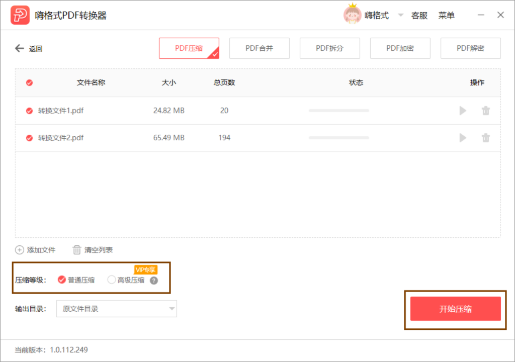 嗨格式PDF转换器-PDF压缩-20010603-03 图片 2