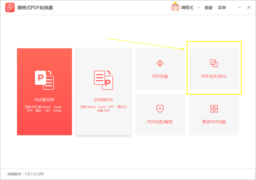 嗨格式PDF转换器-PDF拆分-20011401-02 图片 2