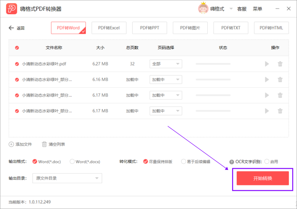 嗨格式PDF转换器-PDF转Word-20013001-03 图片 2