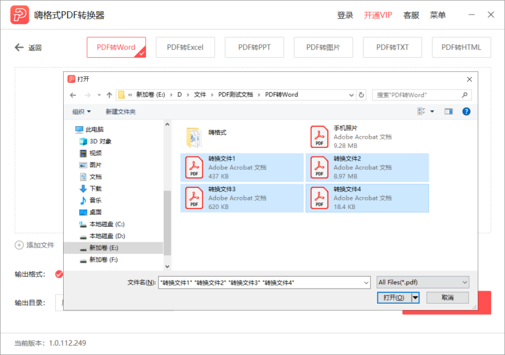 嗨格式PDF转换器-PDF转Word-20010601-03 图片 2