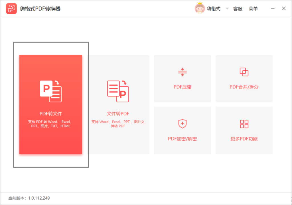 嗨格式PDF转换器-PDF转图片-20011002-02 图片 2_2