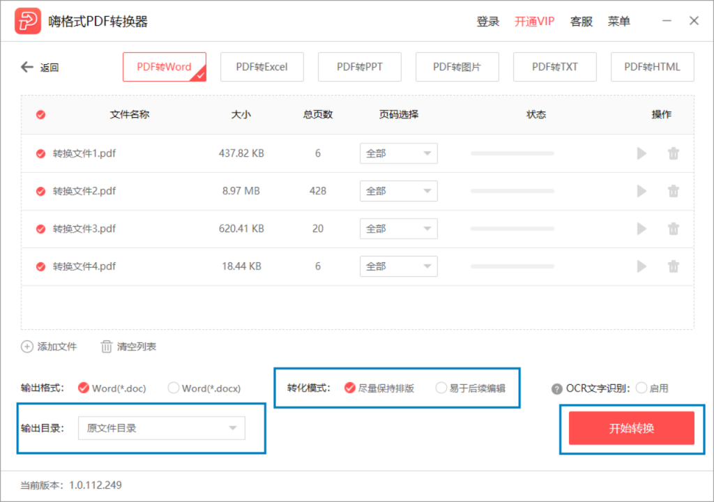 嗨格式PDF转换器-PDF转Word-20010601-04 图片 3
