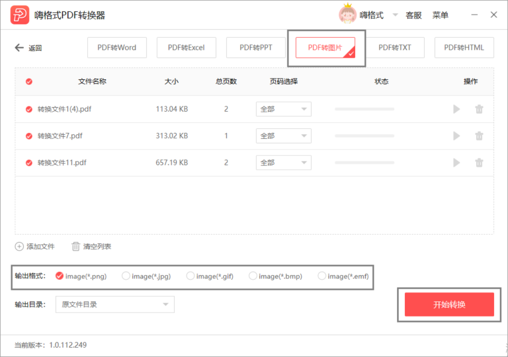 嗨格式PDF转换器-PDF转图片-20011002-03 图片 3