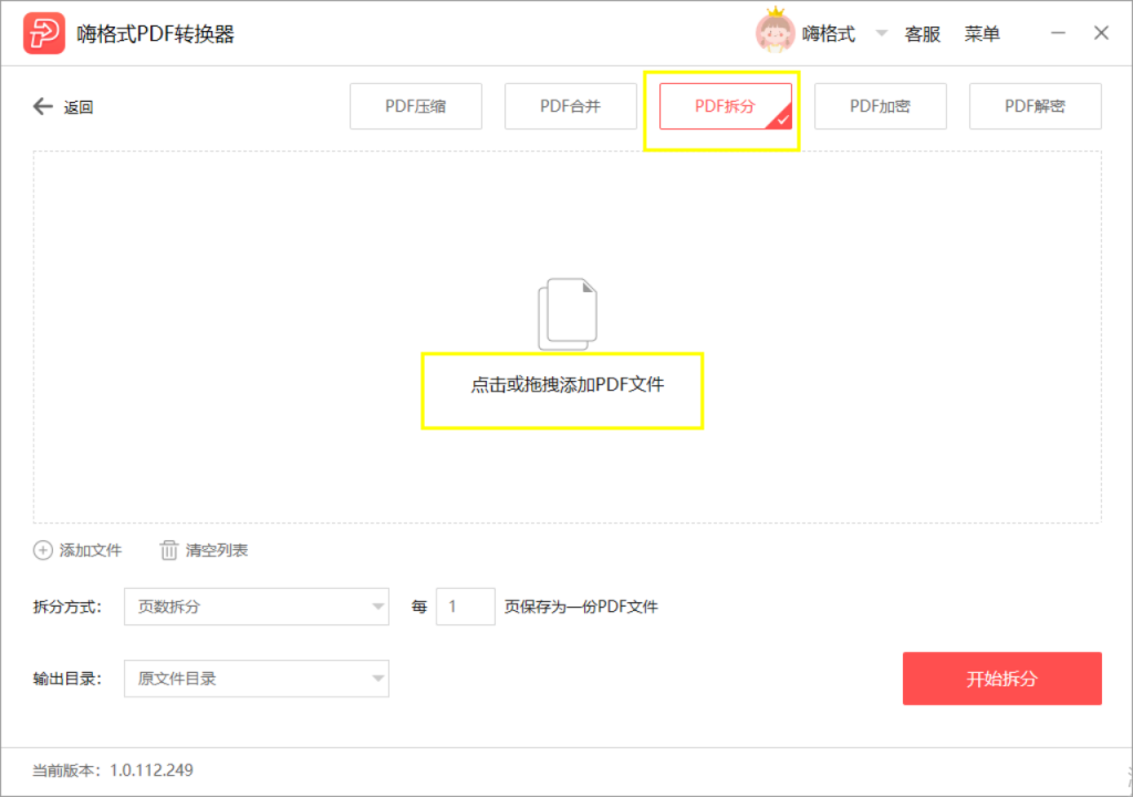 嗨格式PDF转换器-PDF拆分-20011401-03 图片 3