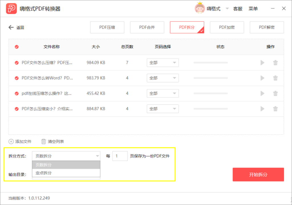 嗨格式PDF转换器-PDF拆分-20011401-04 图片 4