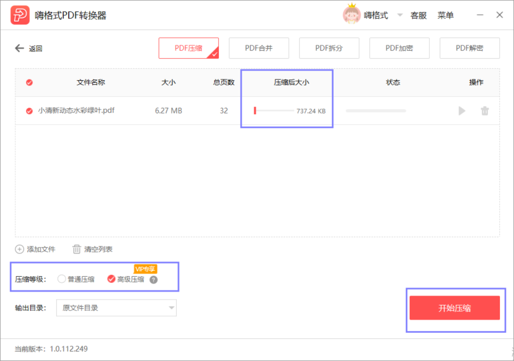 嗨格式PDF转换器-PDF压缩-20012801-03 图片 4