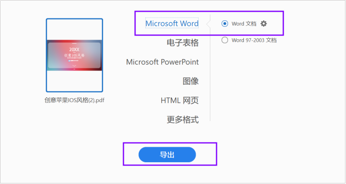 嗨格式PDF转换器-PDF转Word-20013001-05 图片 4