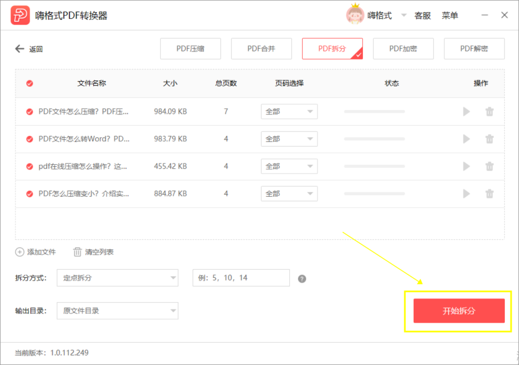 嗨格式PDF转换器-PDF拆分-20011401-05 图片 5