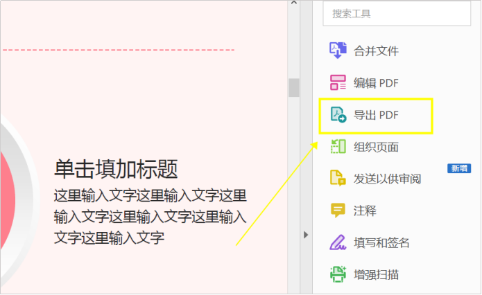 嗨格式PDF转换器-PDF拆分-20011401-06 图片 6