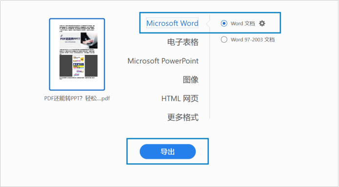 嗨格式PDF转换器-PDF转Word-20010601-06 图片 6