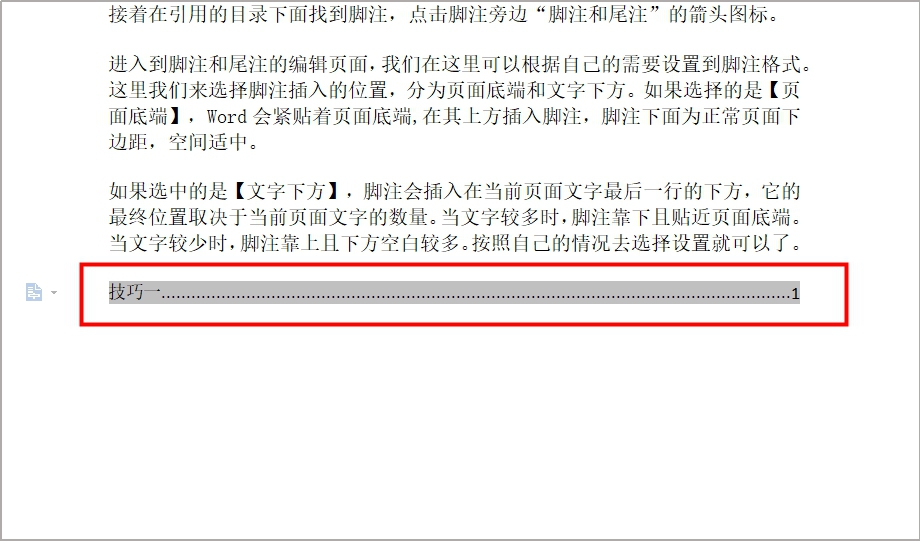 办公室常用的word技巧 这些你一定要记好了
