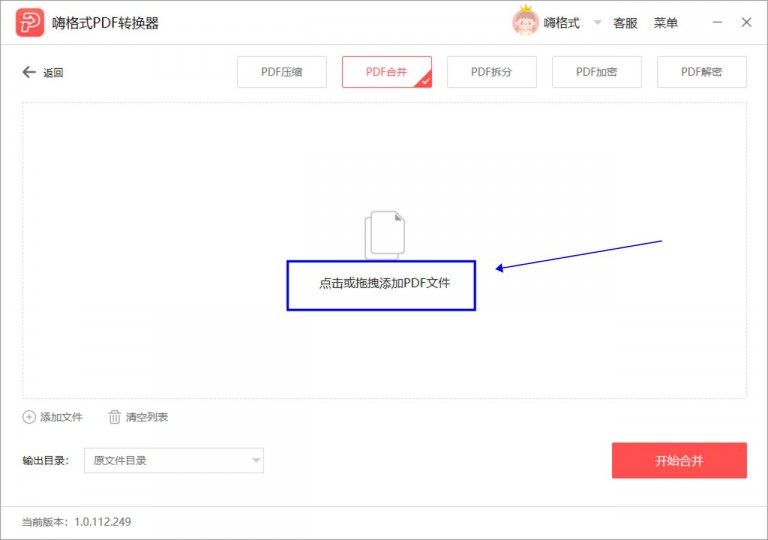 如何把多个PDF文件合并?教你PDF合并的简单方法