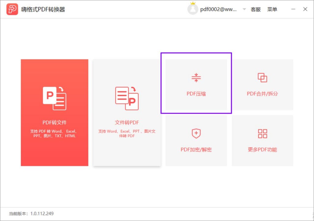 嗨格式PDF转换器-PDF压缩-20021702-02 2