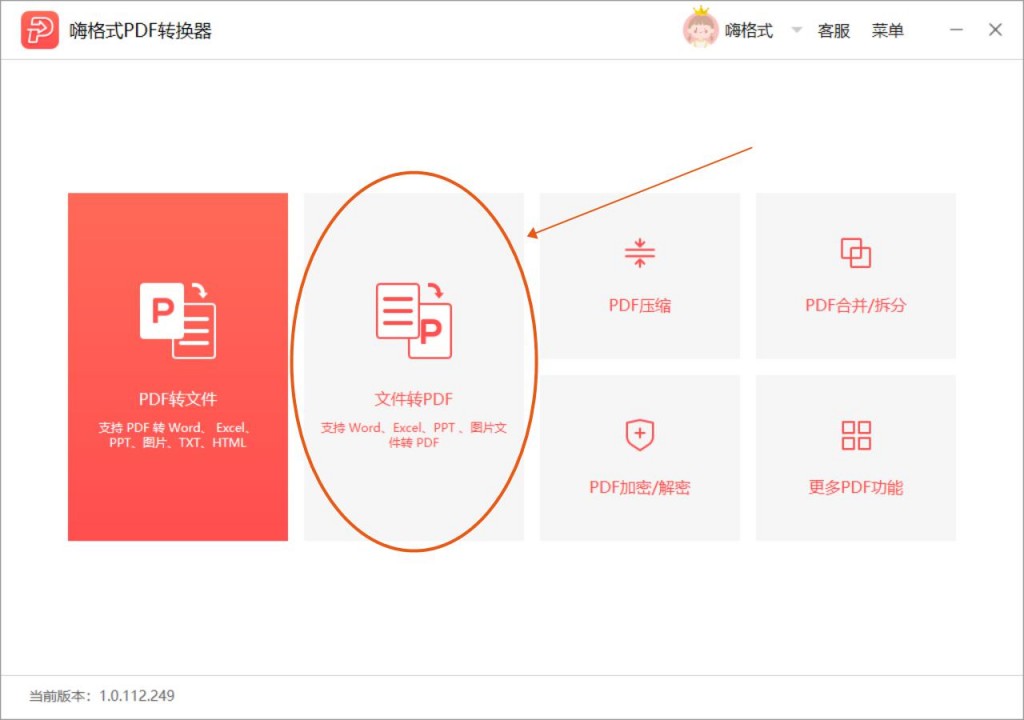 嗨格式PDF转换器-Word转PDF-20022402-02 2