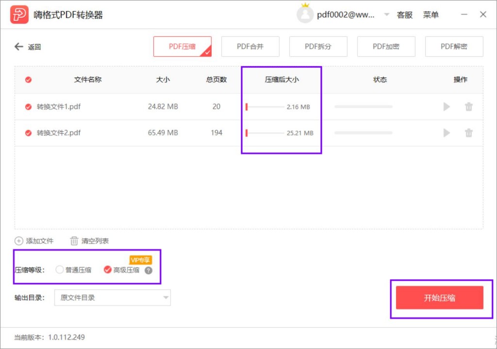 嗨格式PDF转换器-PDF压缩-20021702-03 3