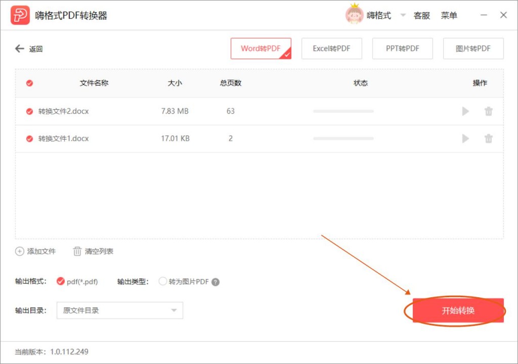 嗨格式PDF转换器-Word转PDF-20022402-03 3