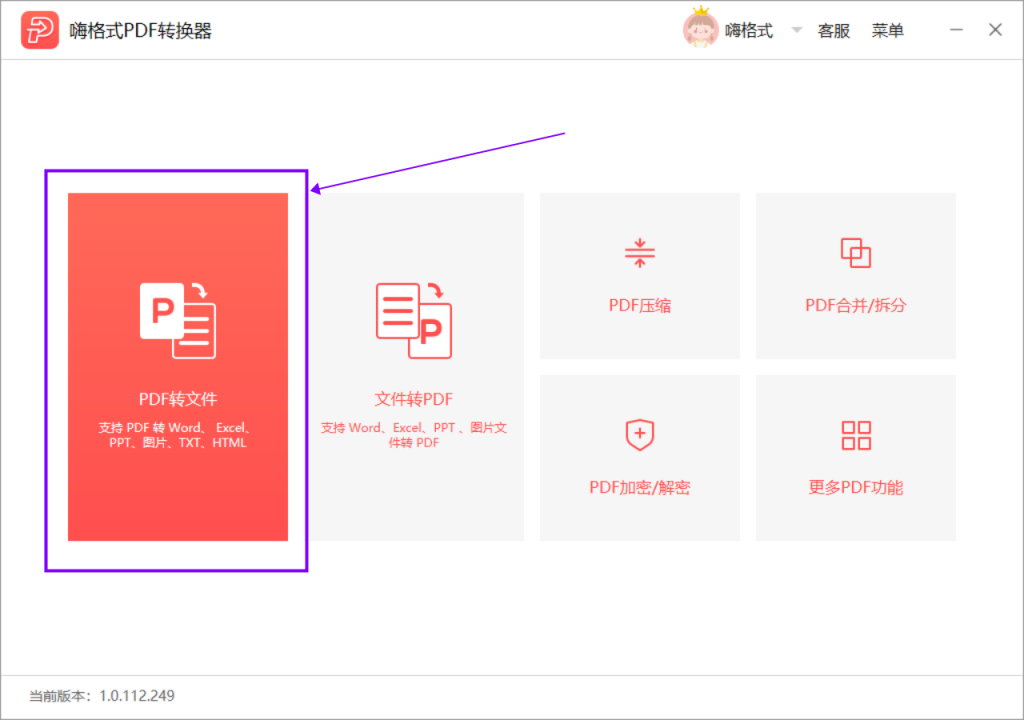 嗨格式PDF转换器-PDF转Word-20020901-02 图片 1_2