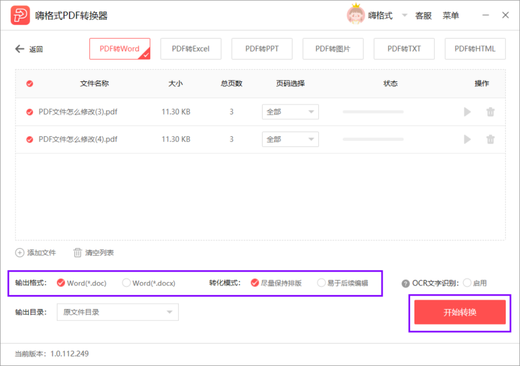 嗨格式PDF转换器-PDF转Word-20020901-04 图片 2